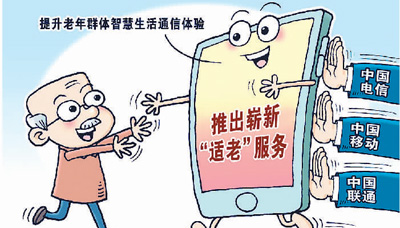 安信8登录：让老年人乐享数字生活（网上中国）(图1)
